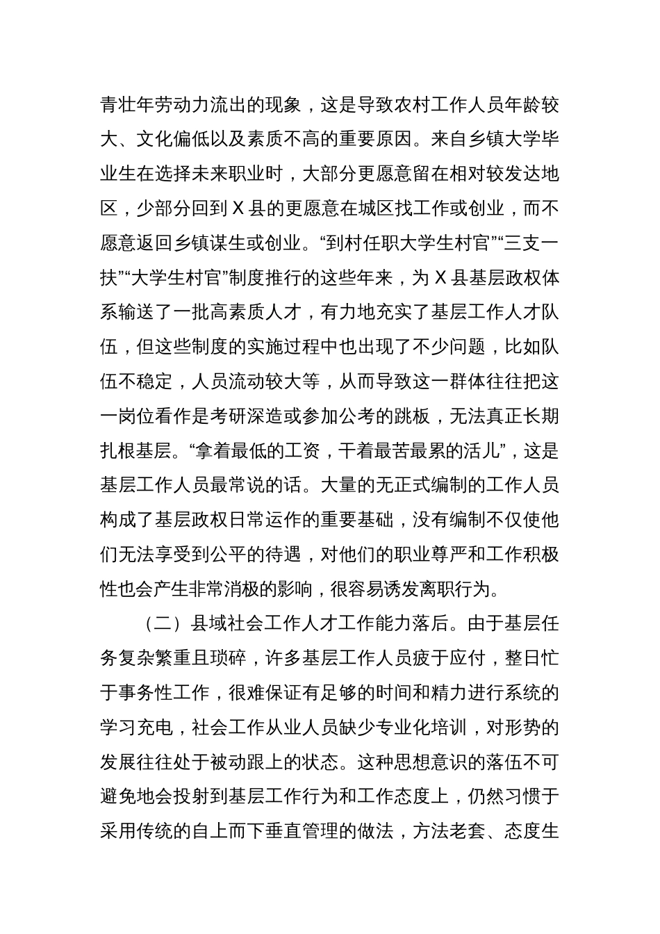 关于加强X县社会工作人才队伍建设的调研报告_第2页