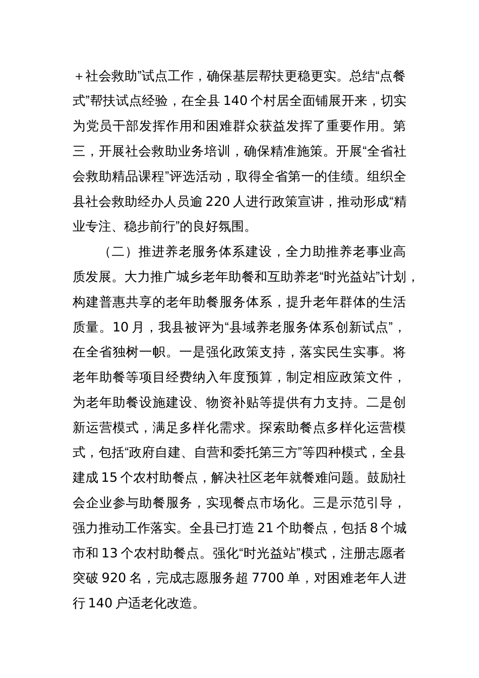 民政局工作情况总结_第2页