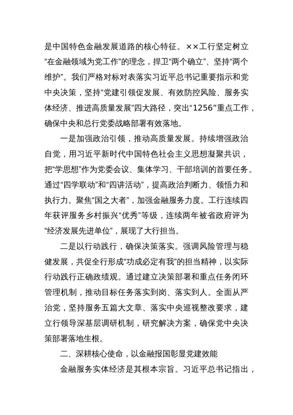 党建工作情况汇报_第2页