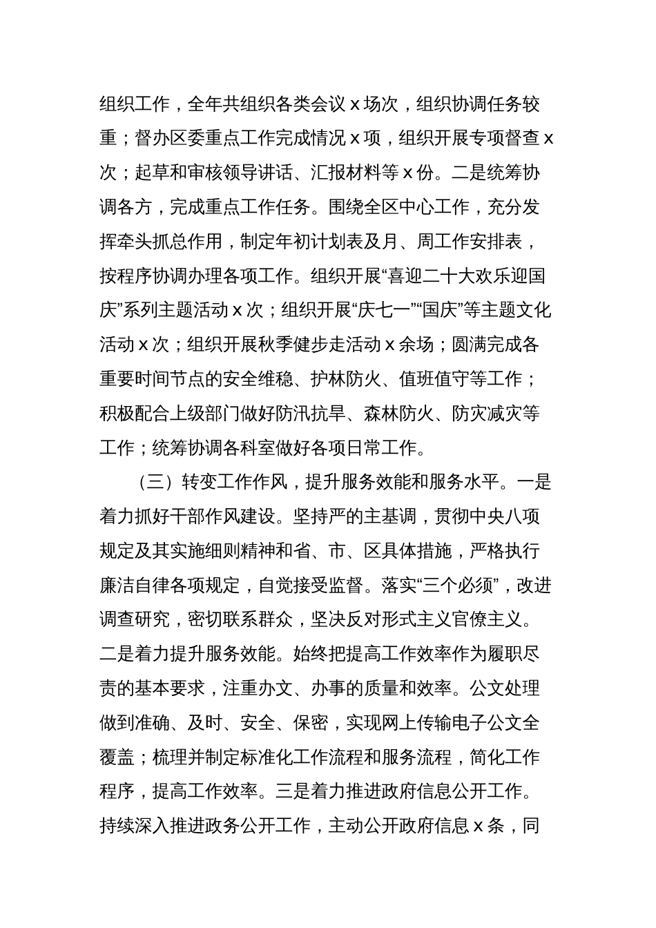 办公室2024年工作总结及2025年工作计划_第2页