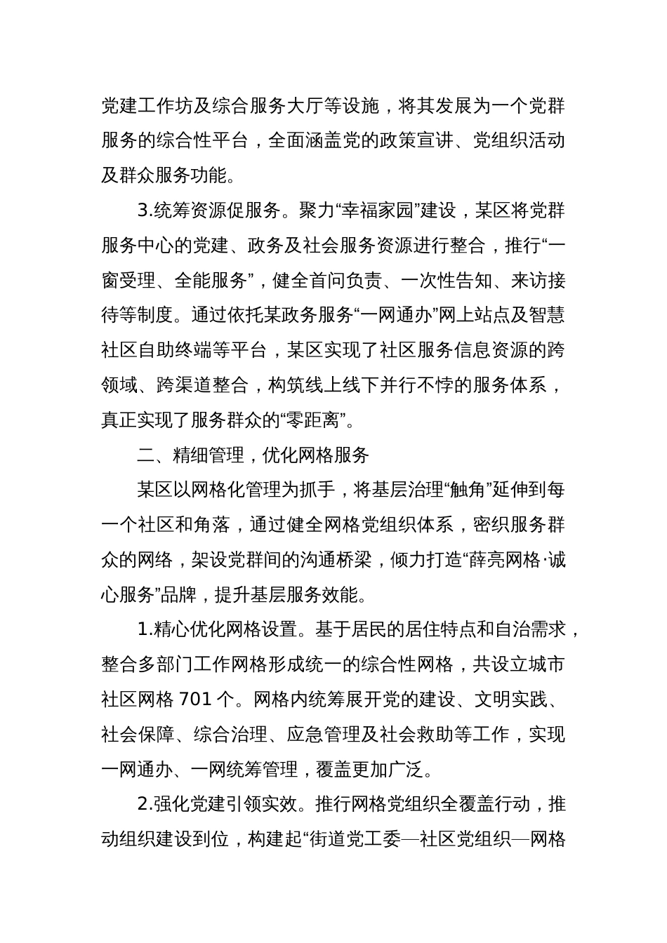 党群服务中心规范提升工作情况汇报_第2页