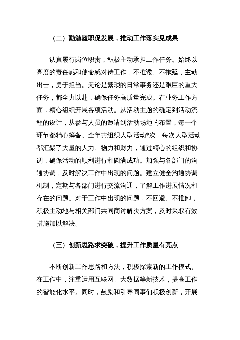 单位党员干部述职述廉报告_第2页