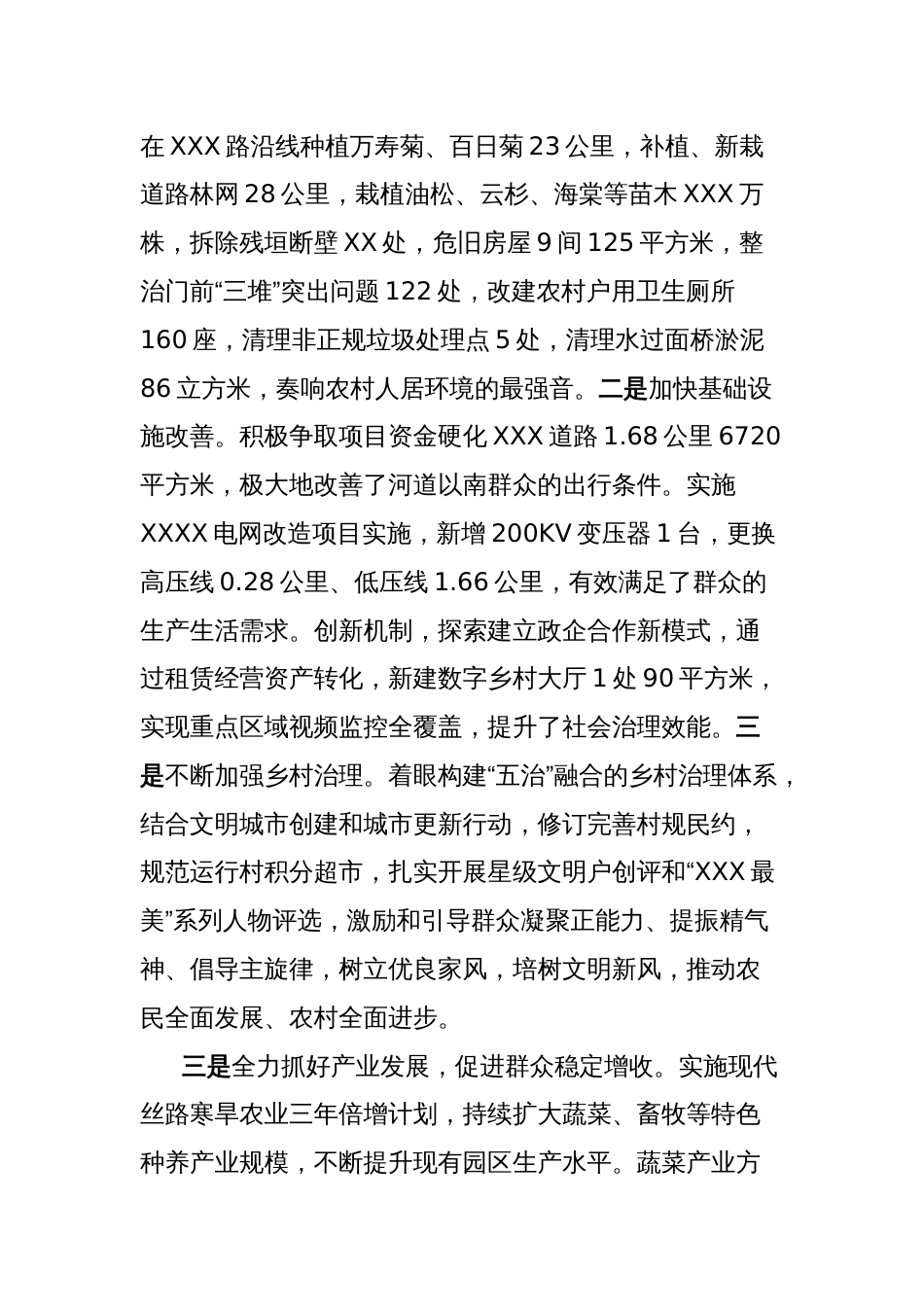 年终工作督查乡镇党委书记汇报_第2页