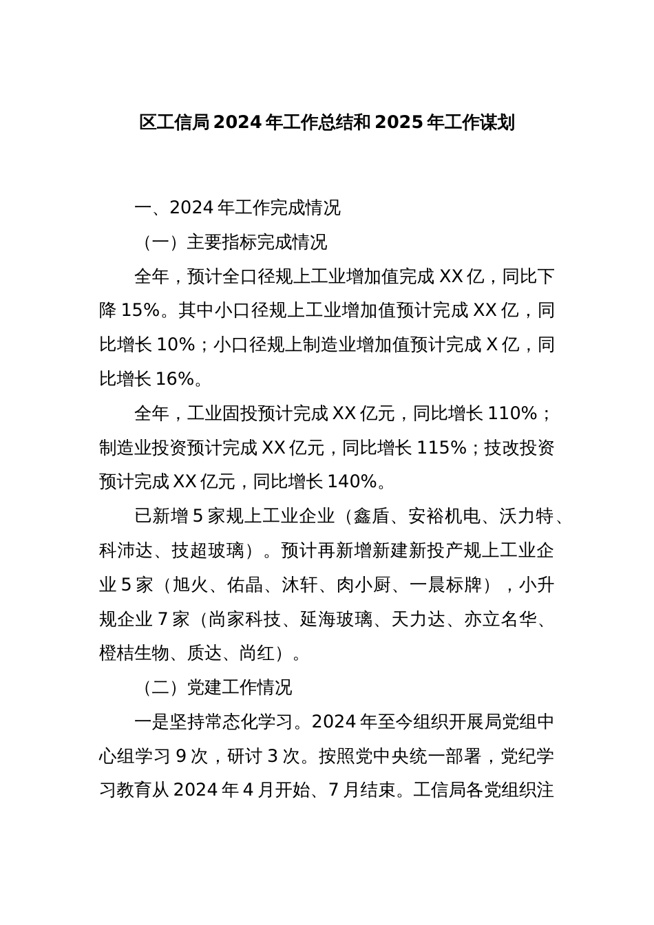 区工信局2024年工作总结和2025年工作谋划_第1页