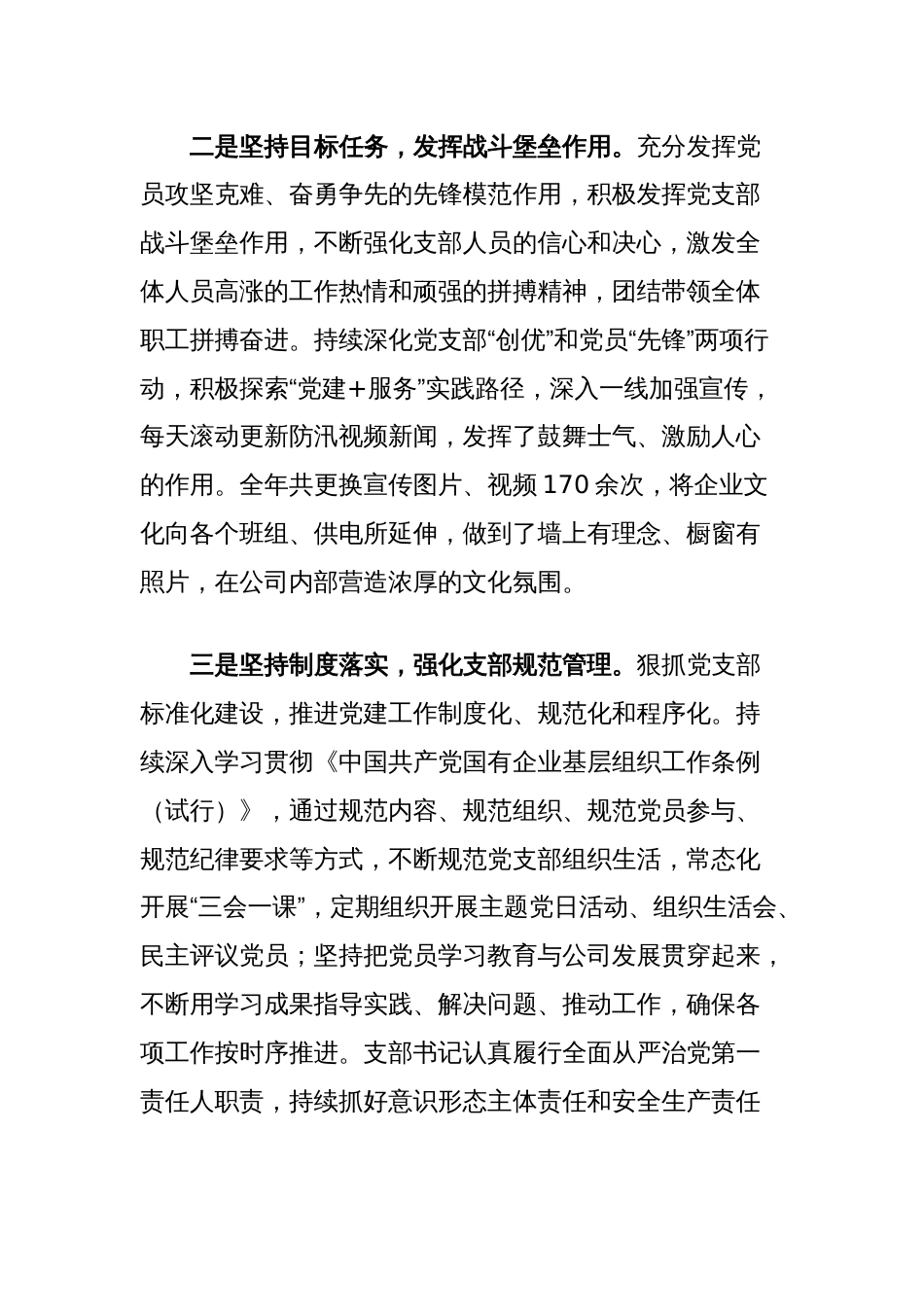 2024年度工作总结及工作计划_第2页