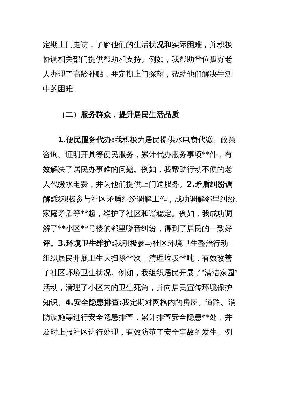 网格员2024年度工作总结_第2页