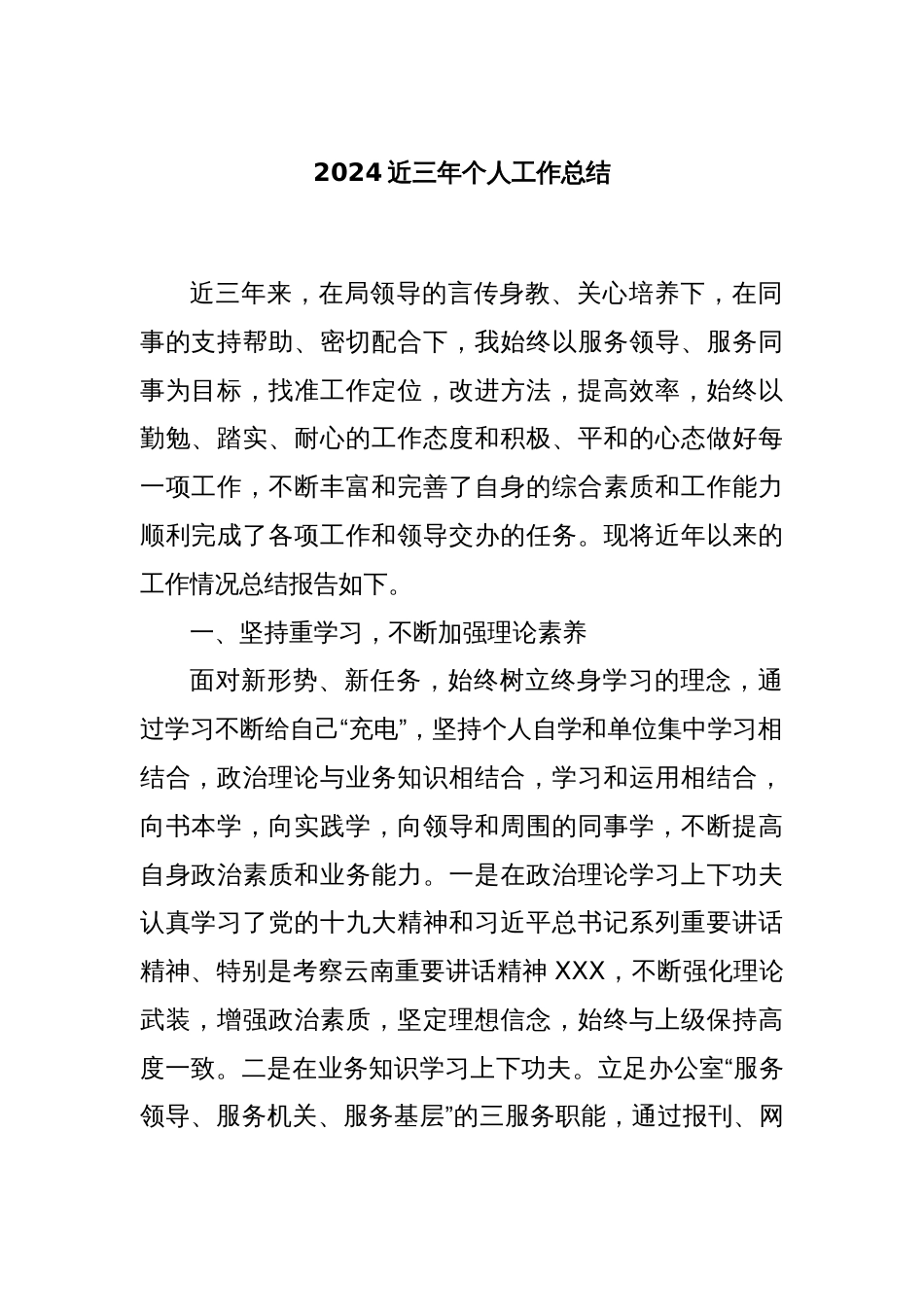 2024近三年个人工作总结_第1页