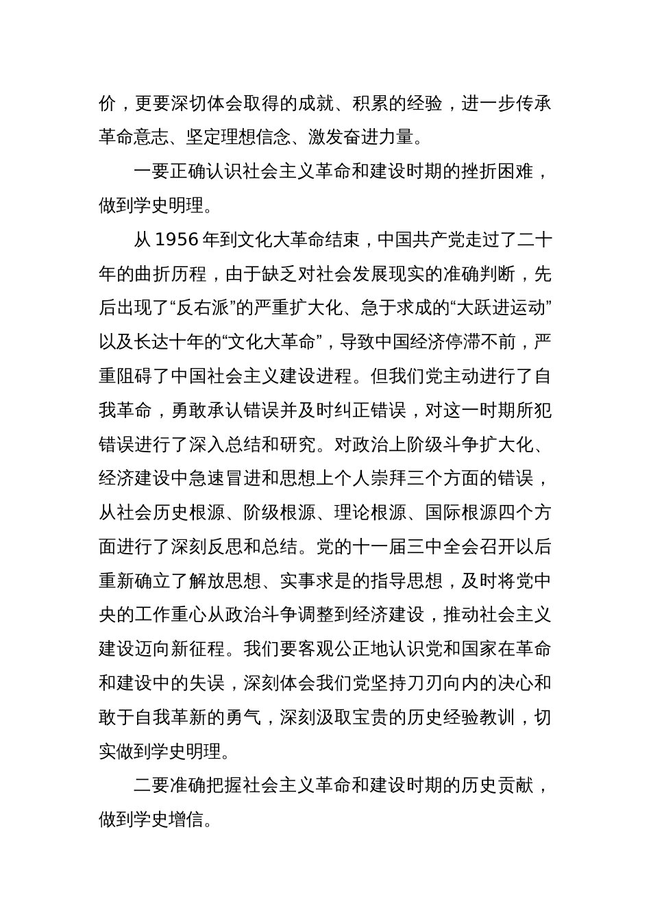 传承革命精神 激发奋进力量：党史学习教育交流研讨发言心得感悟_第2页