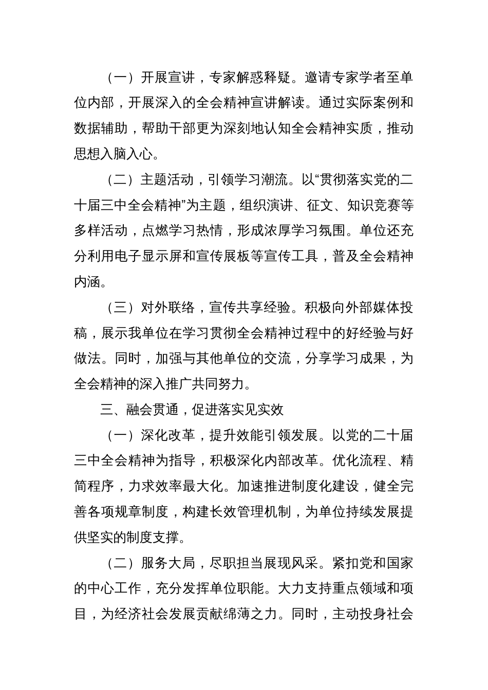 学习宣传贯彻党的二十届三中全会精神工作总结_第2页