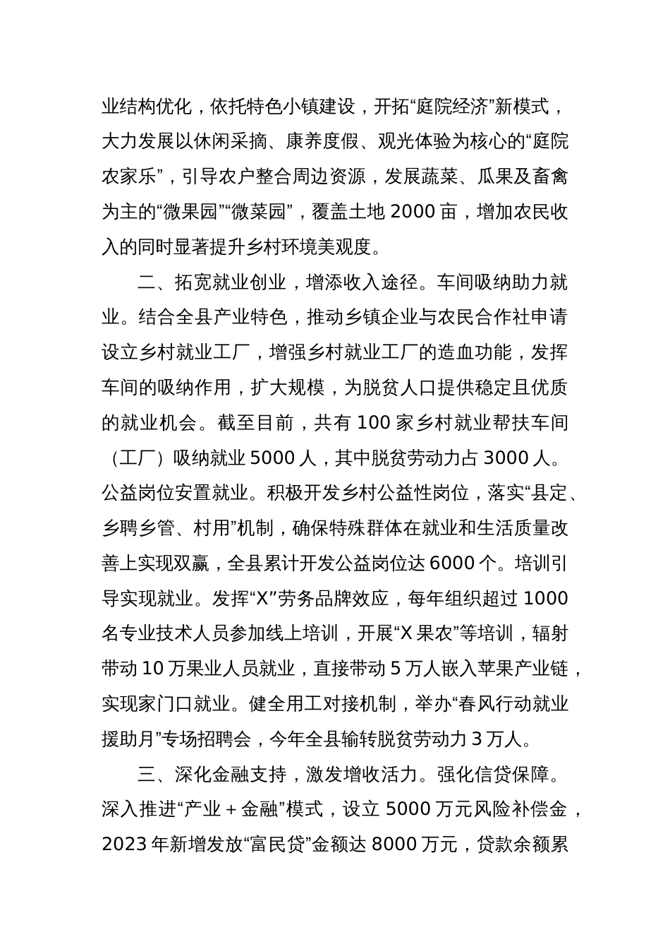 三农工作情况汇报_第2页