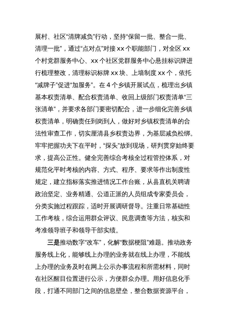 县委组织部为基层减负工作情况报告_第2页