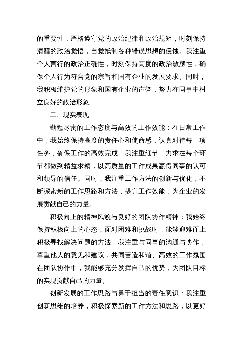 干部政治谈话提前准备材料_第2页