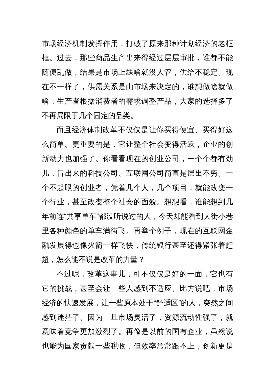 发挥经济体制改革牵引作用研讨稿_第2页