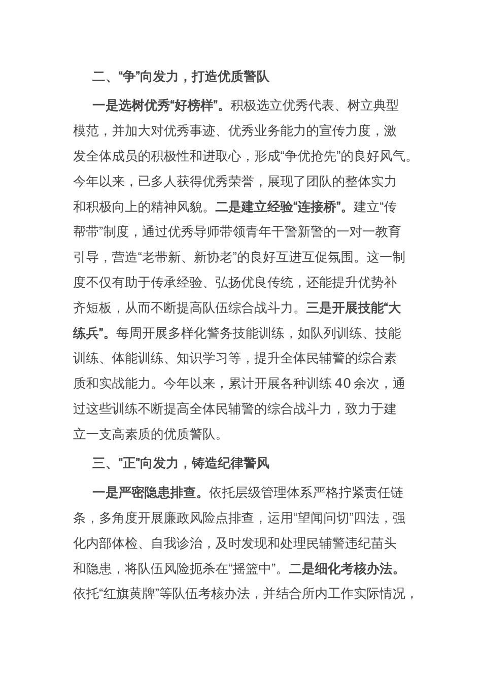 汇报发言：“三向”发力 全面推进队伍建设_第2页