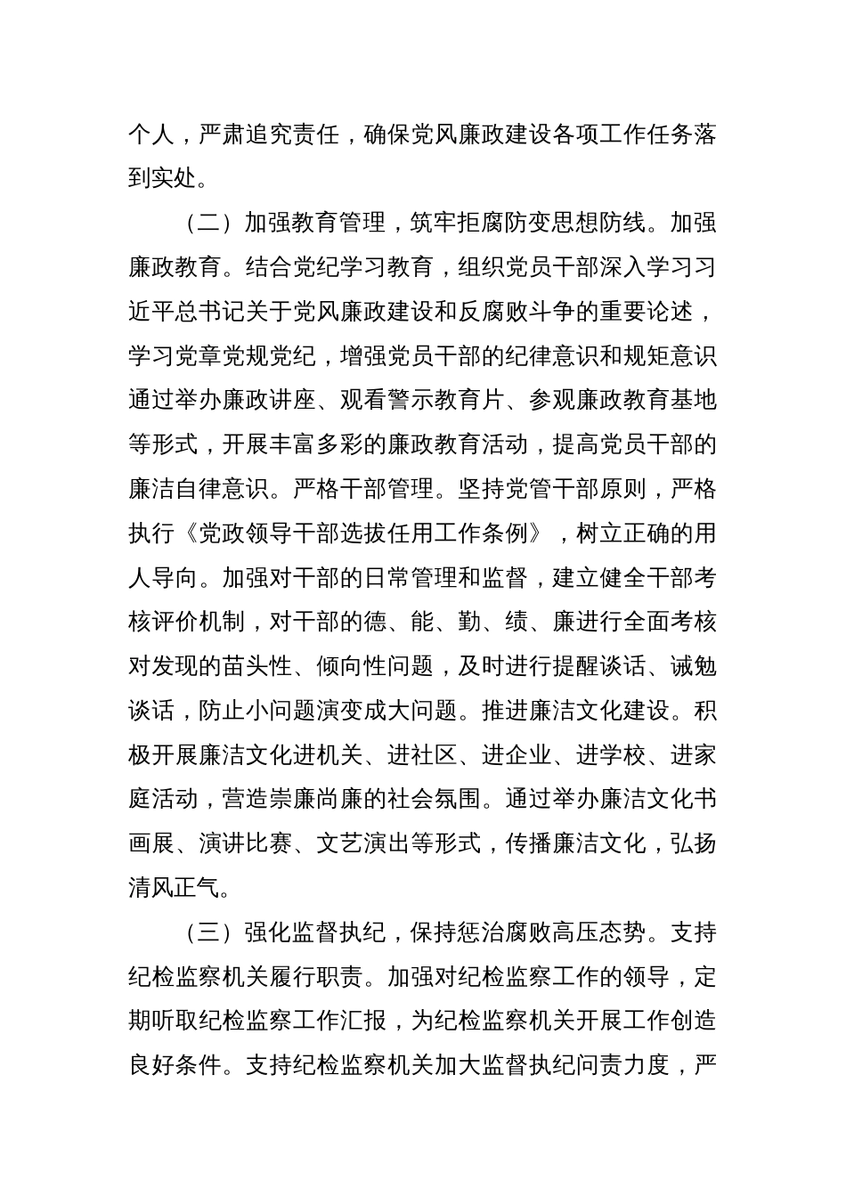 2024 年单位一把手述职述廉报告_第2页