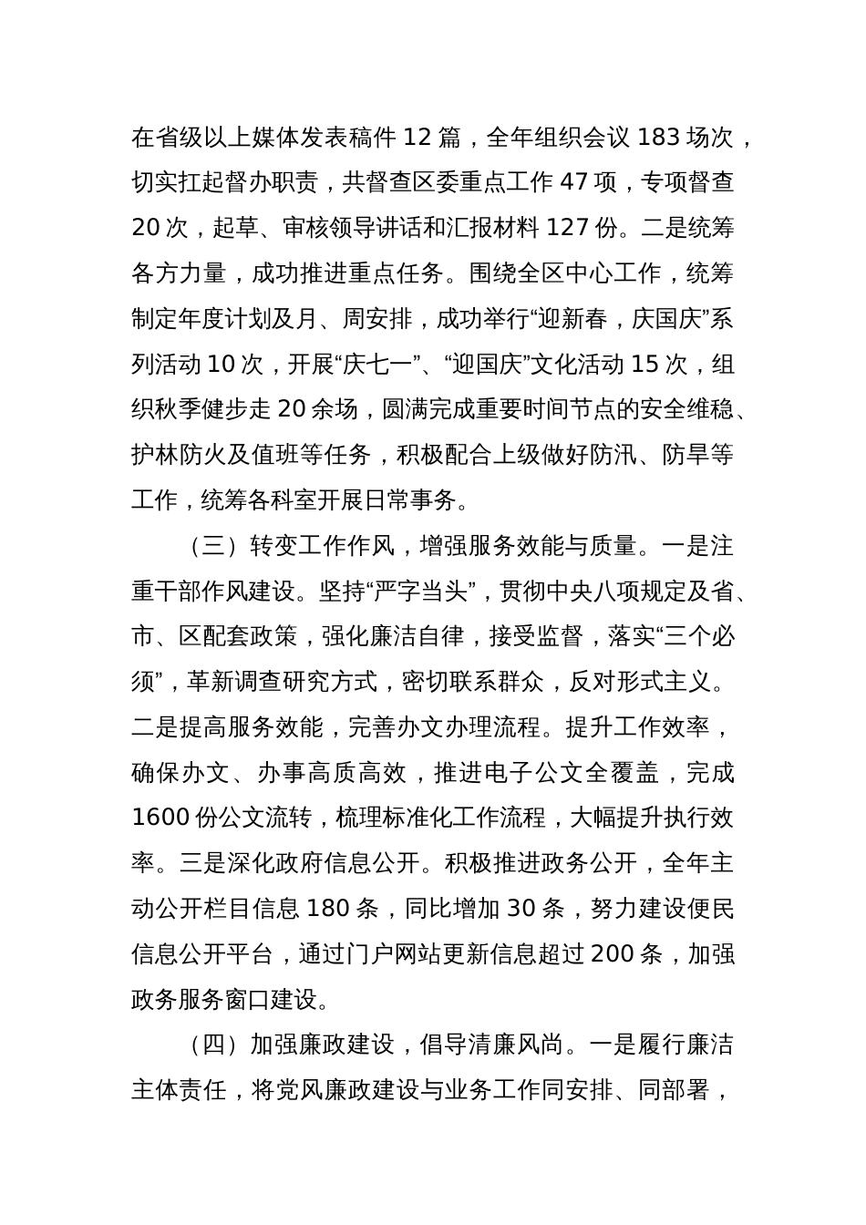 XX办公室2024年度工作总结_第2页
