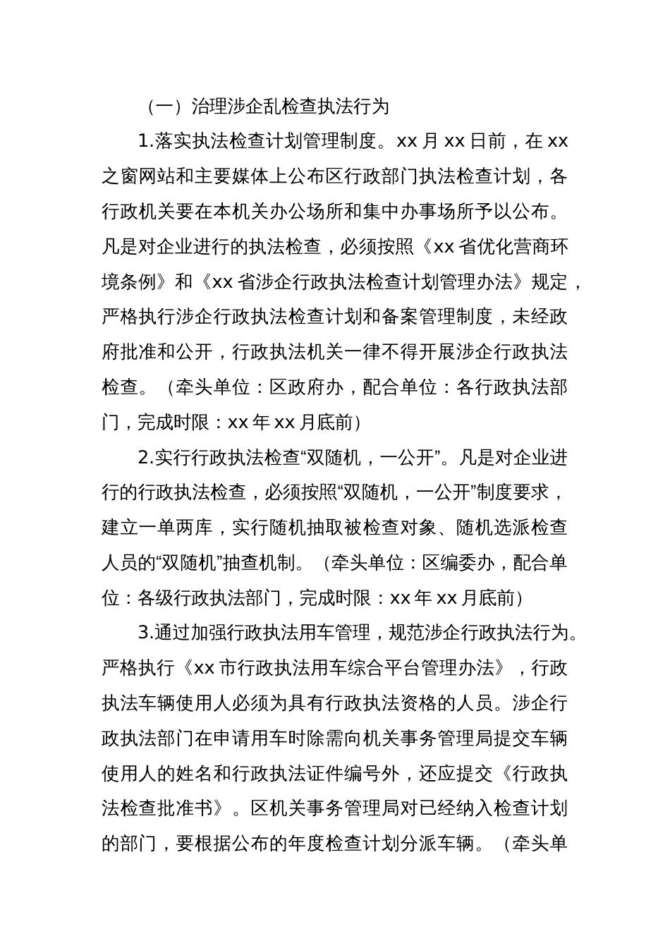 xx区行政执法环境专项整治工作方案_第2页