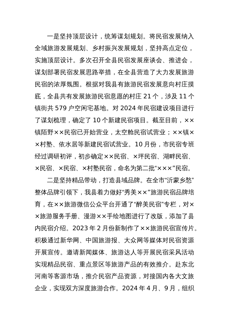 XX县民宿建设情况汇报_第2页