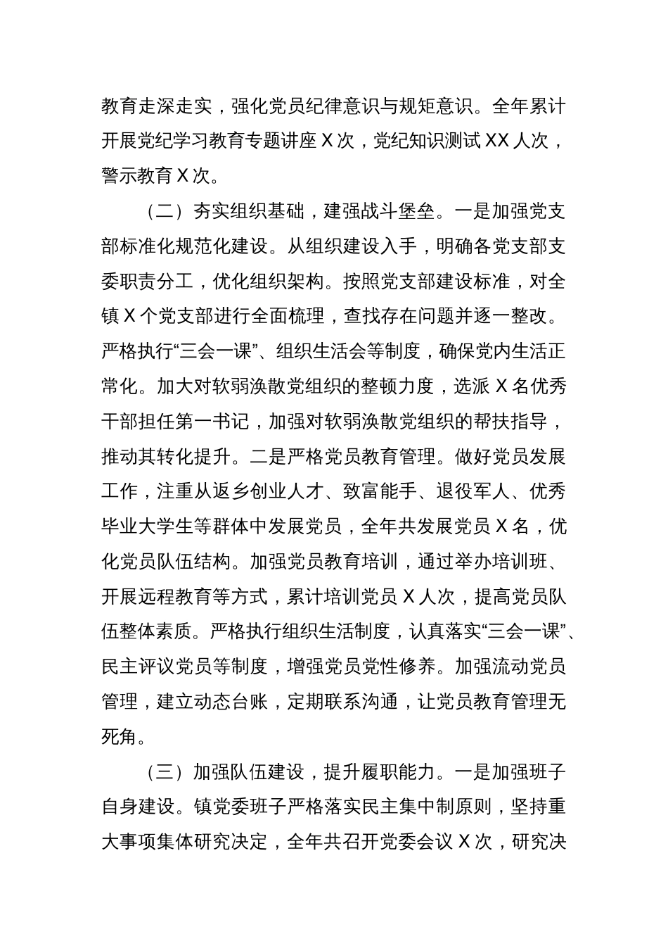 XX乡镇2024年度党建工作总结_第2页