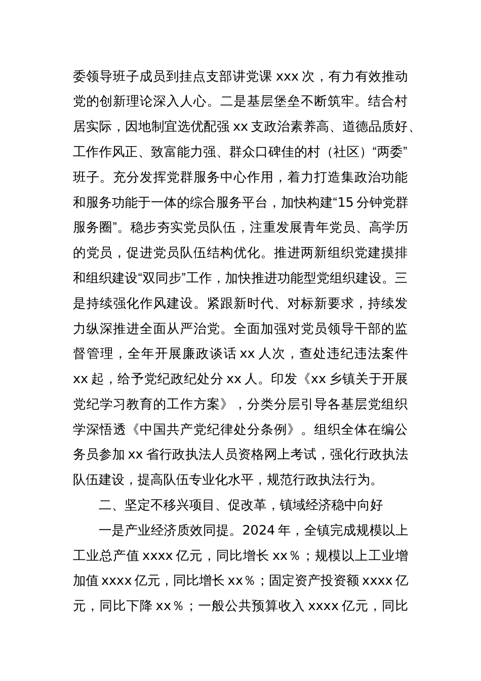 XX镇2024年度工作总结_第2页