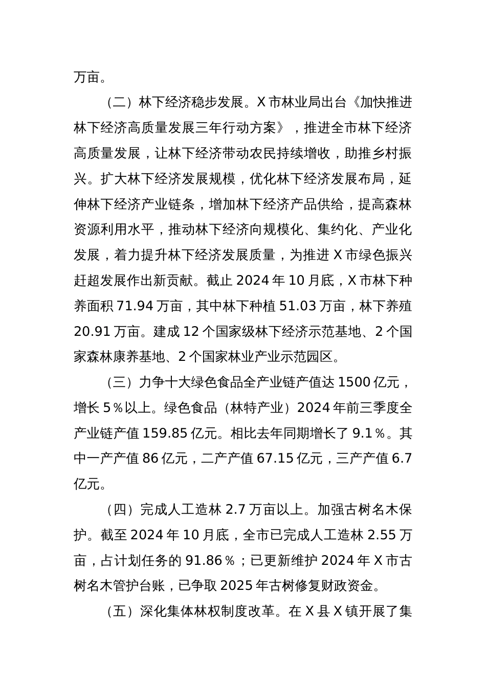 X市林业局2024年巩固拓展脱贫攻坚成果同乡村振兴有效衔接工作总结_第2页