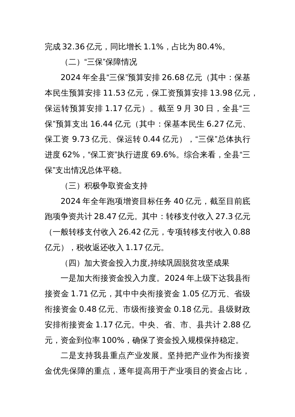 财政局2024年工作报告_第2页