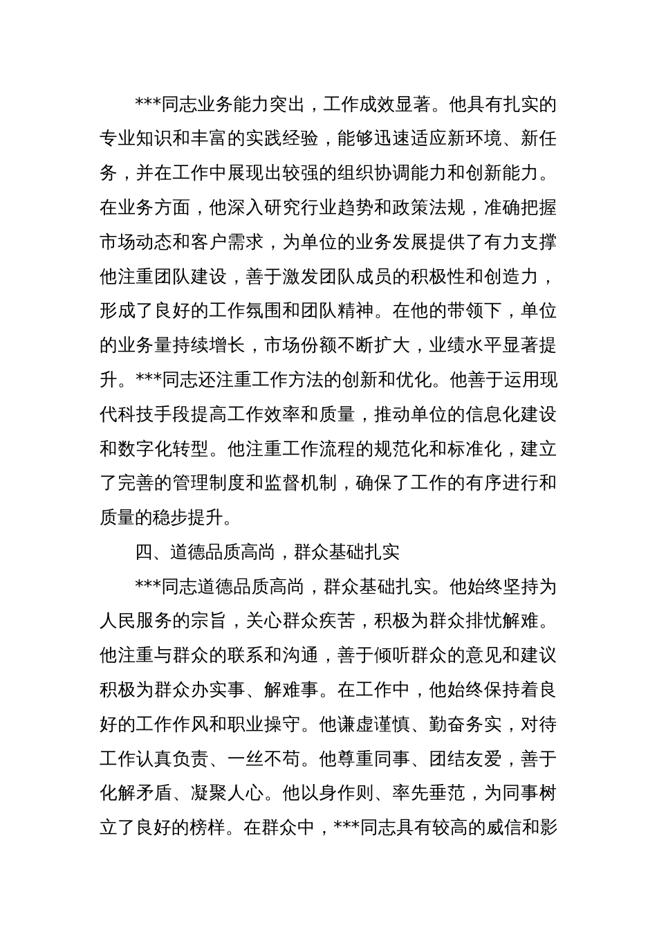 干部考察现实表现材料（2）_第2页