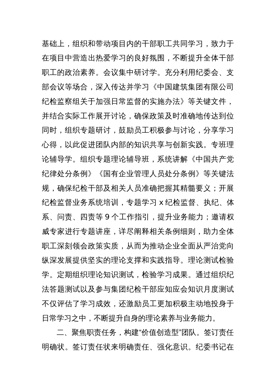 公司纪委加强纪检干部队伍建设经验交流材料_第2页