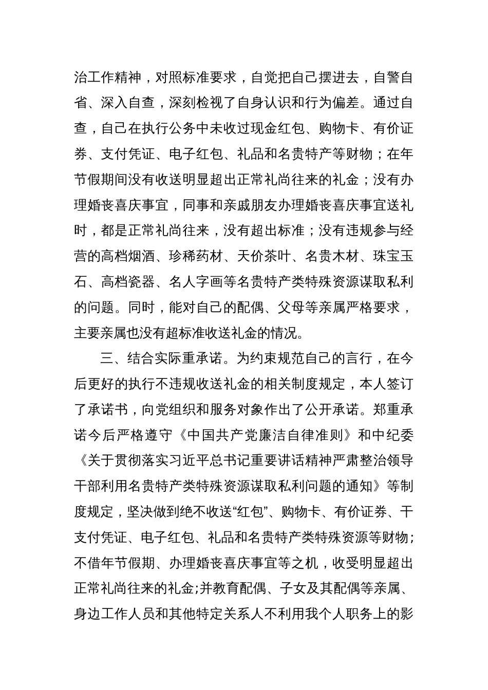 公务员关于违规收送礼金专项整治活动的个人自查自纠报告_第2页
