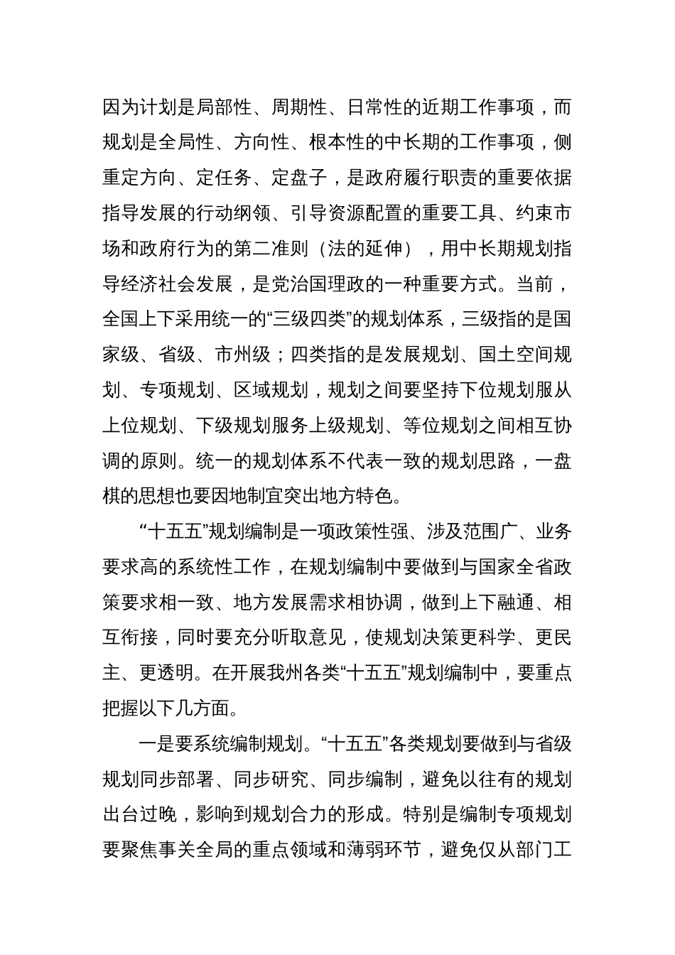 关于参加全省“十五五”规划编制工作培训班上的心得体会_第2页