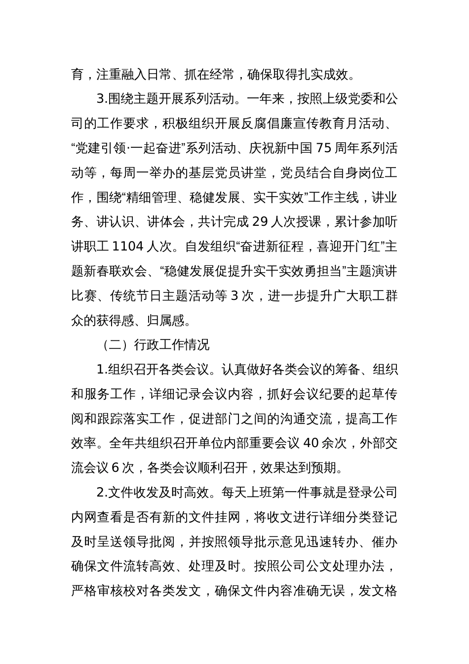 国企办公室2024年度工作总结_第2页