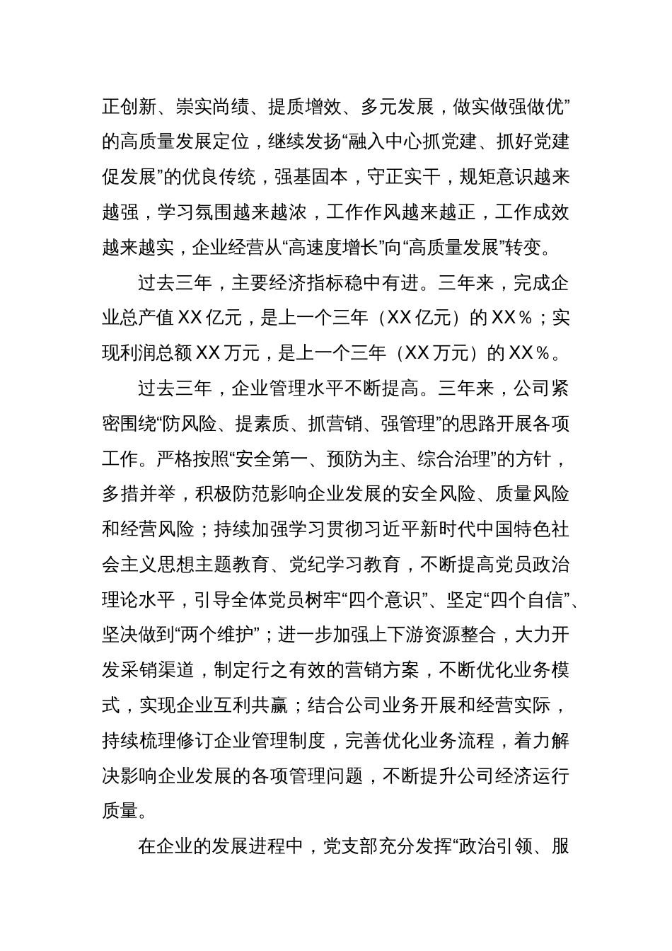 国企党支部委员会换届工作报告_第2页