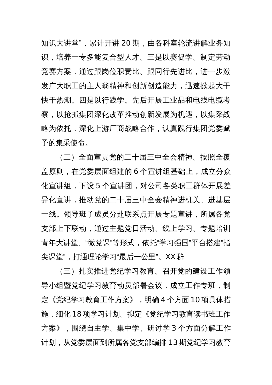 国有企业党委书记抓基层党建工作述职报告（1）_第2页