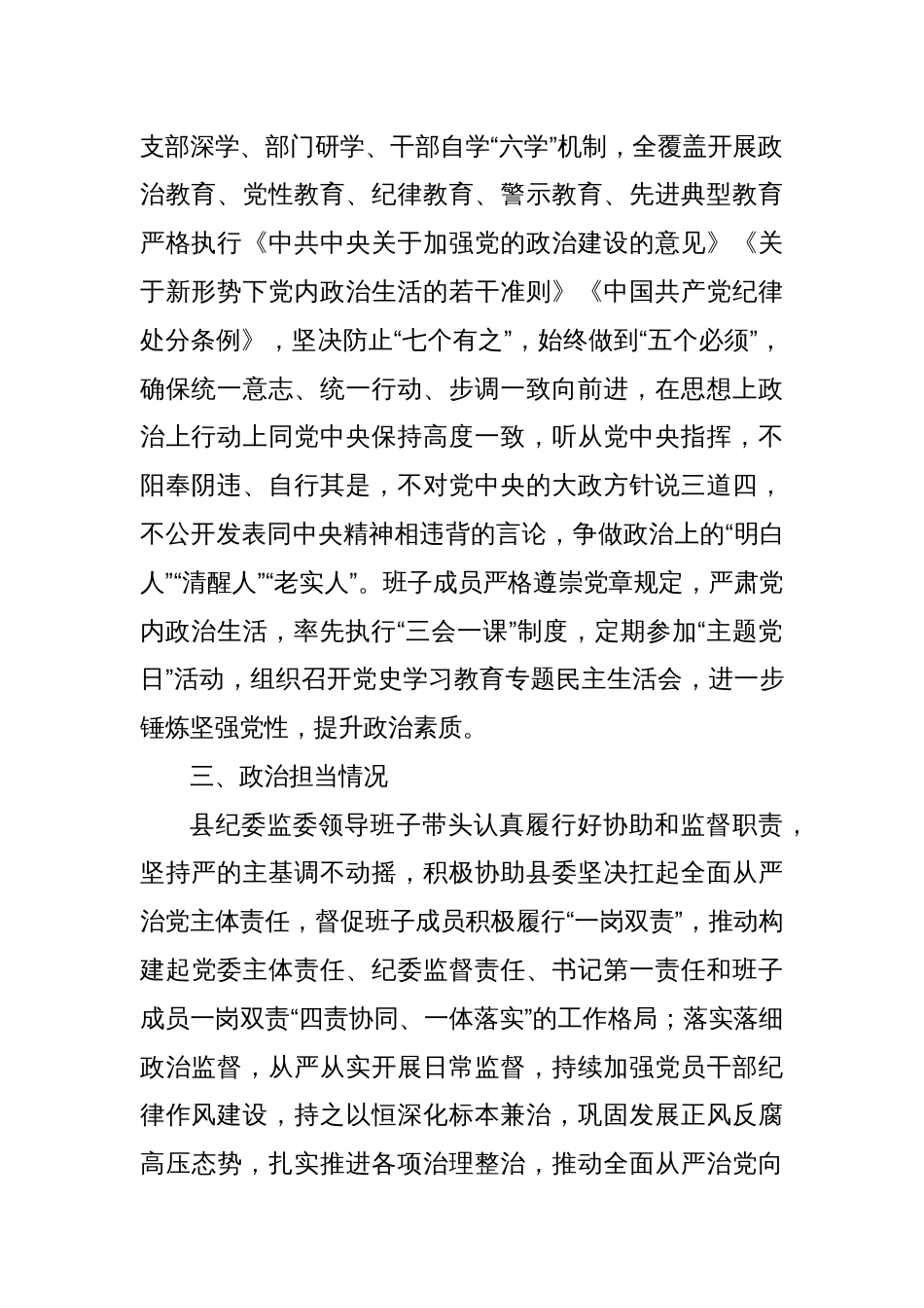 纪委监委领导班子政治自画像_第2页