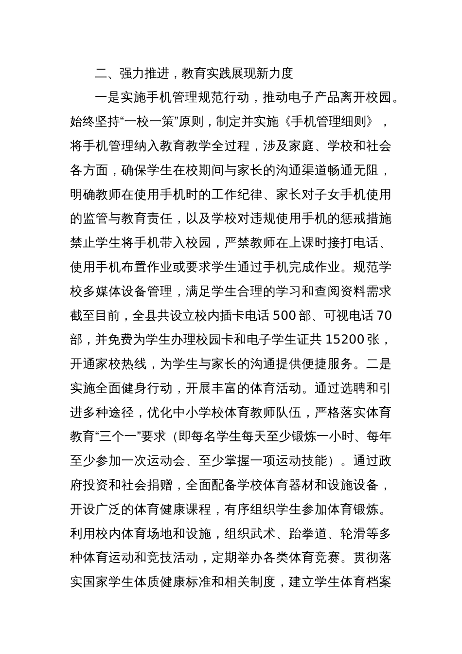 教育综合改革工作情况汇报_第2页