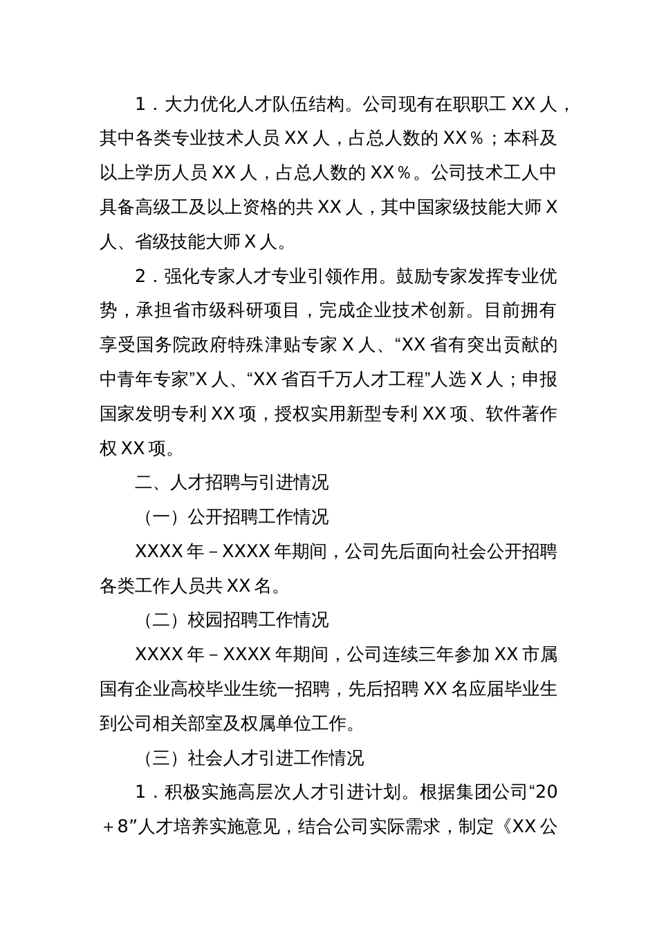 某国有企业前三季度人才工作报告 (2)_第2页