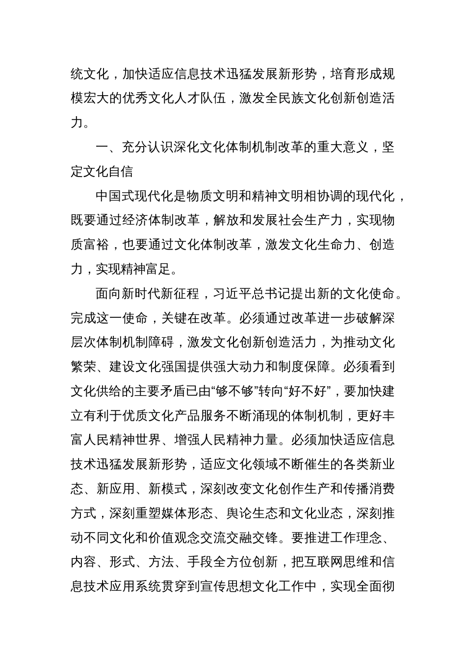 深化文化体制机制改革——学习贯彻党的二十届三中全会精神专题研讨材料_第2页