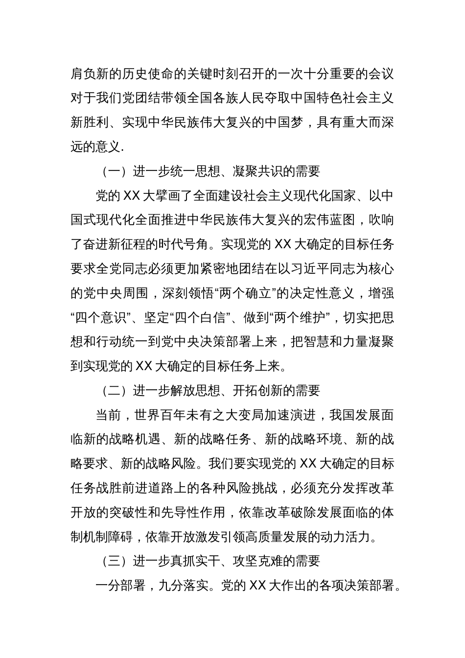 深入学习贯彻党的二十届三中全会精神专题党课讲稿：奋进新征程，建功新时代_第2页