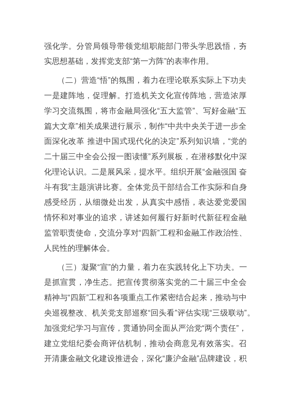 市金融局党组学习宣传贯彻党的二十届三中全会精神工作情况报告_第2页