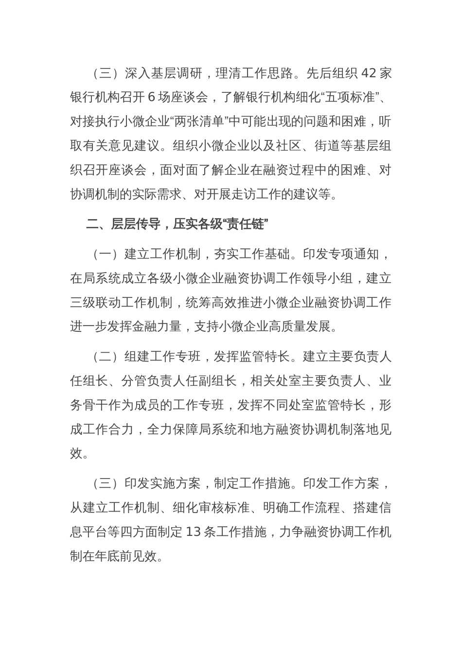 市金融局关于落实小微企业融资协调工作机制工作情况的报告_第2页