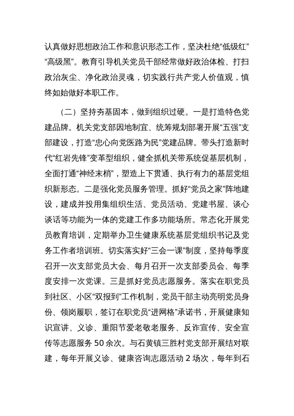 市卫生健康委党组书记2024年述职述廉述党建工作报告_第2页