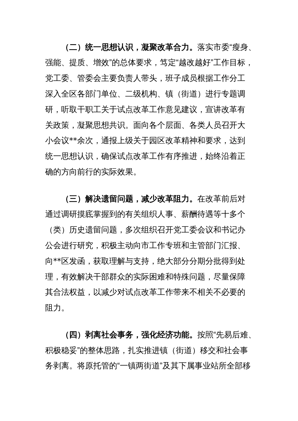 瘦身强能提质增效改革赋能园区高质量发展调研报告_第2页