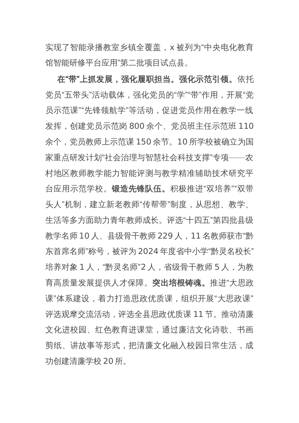 县教育局局长在全市高质量党建引领学校教育教学高质量发展座谈会上的交流发言_第2页