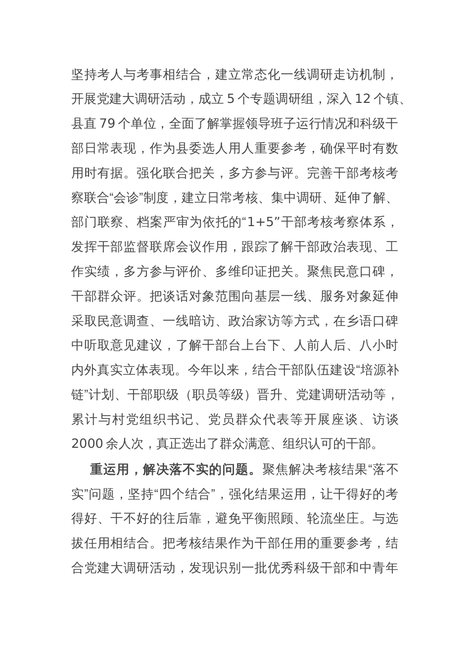 县委组织部部长交流发言：以考核“有效”激发干部“有为”_第2页