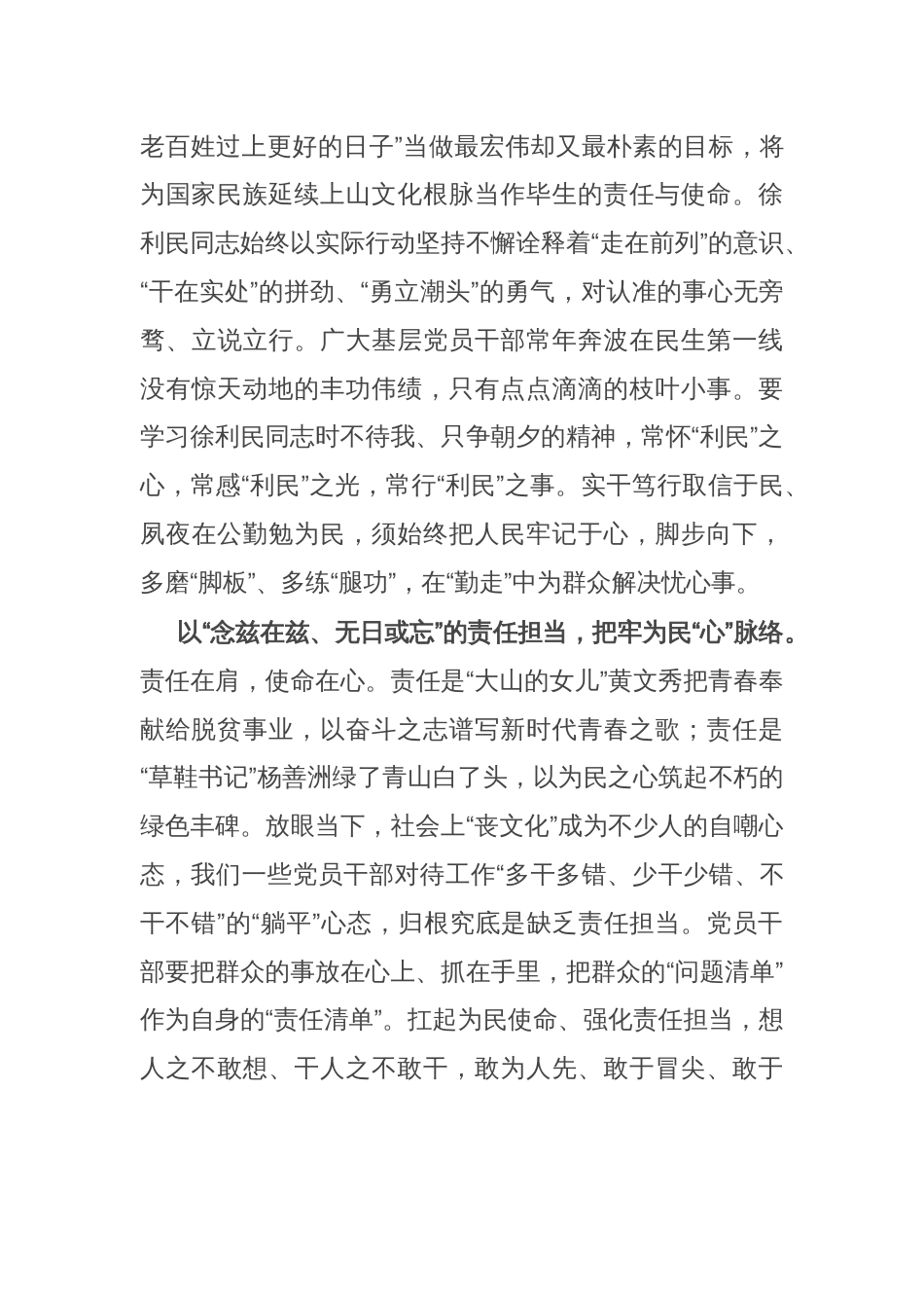 县综合行政执法局干部研讨材料：当好人民贴“心”人_第2页