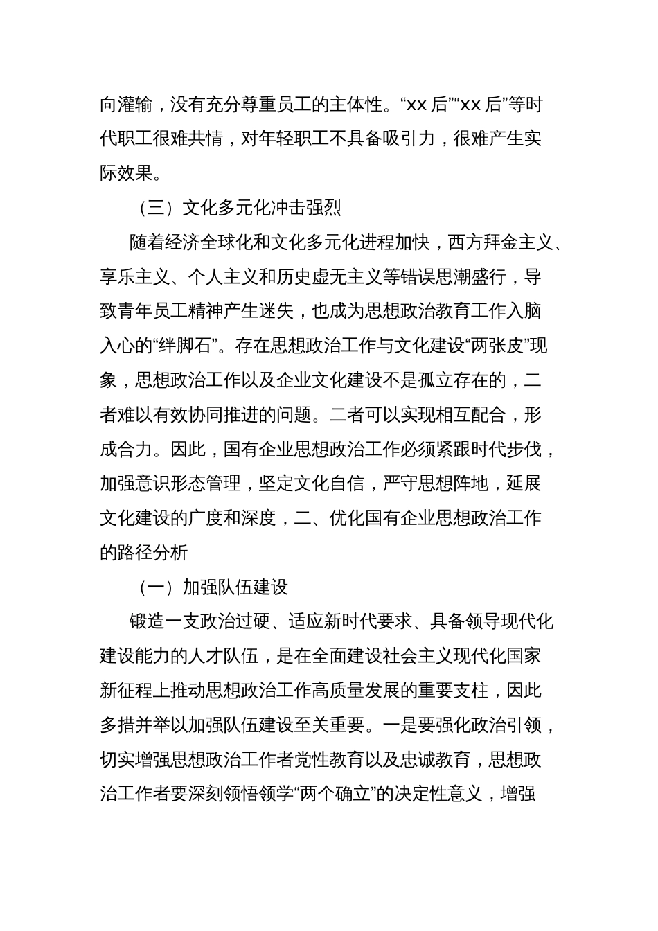 新时代优化国有企业思想政治工作的路径探析_第2页