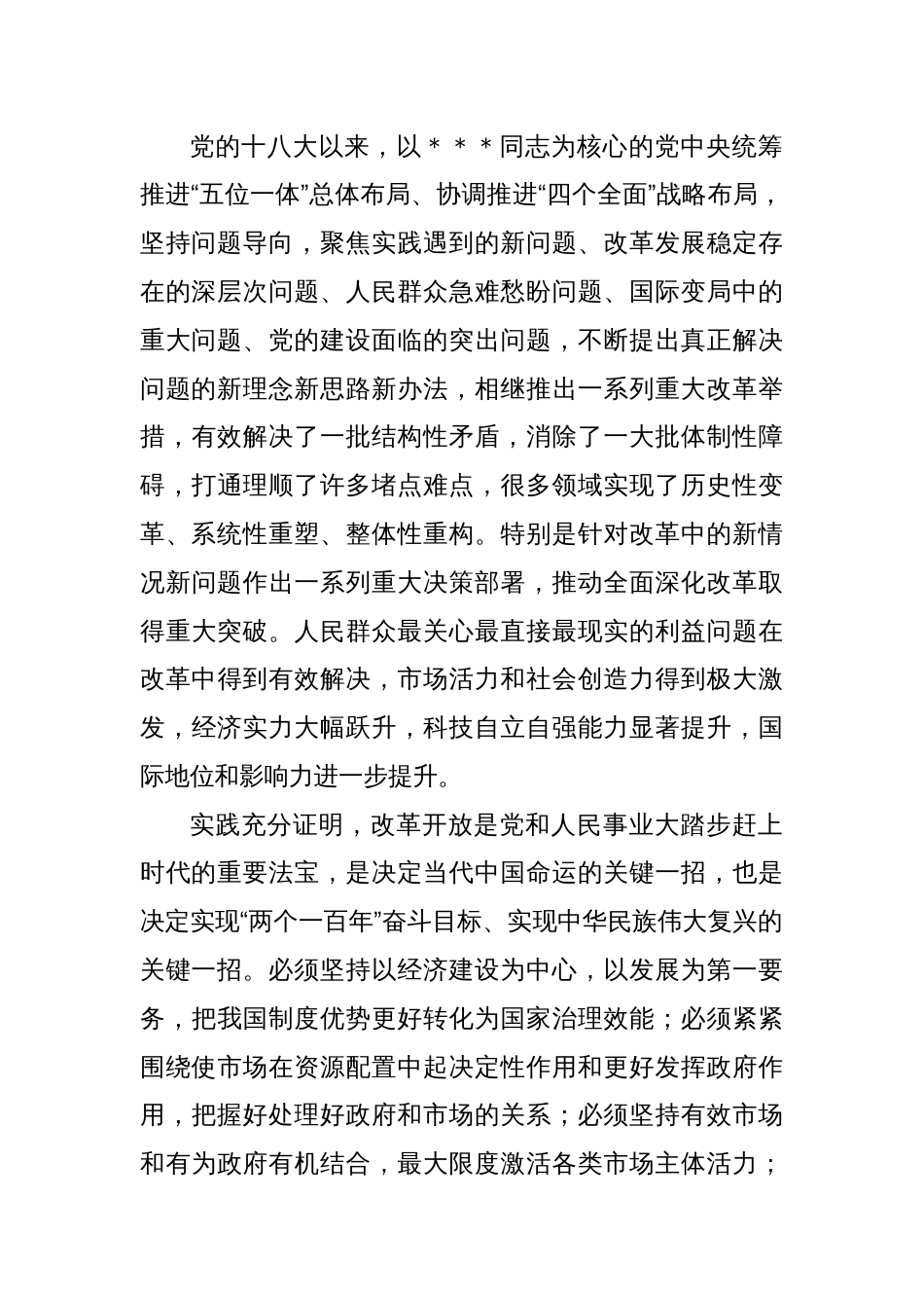 学习党的二十届三中全会精神宣讲稿（1）_第2页