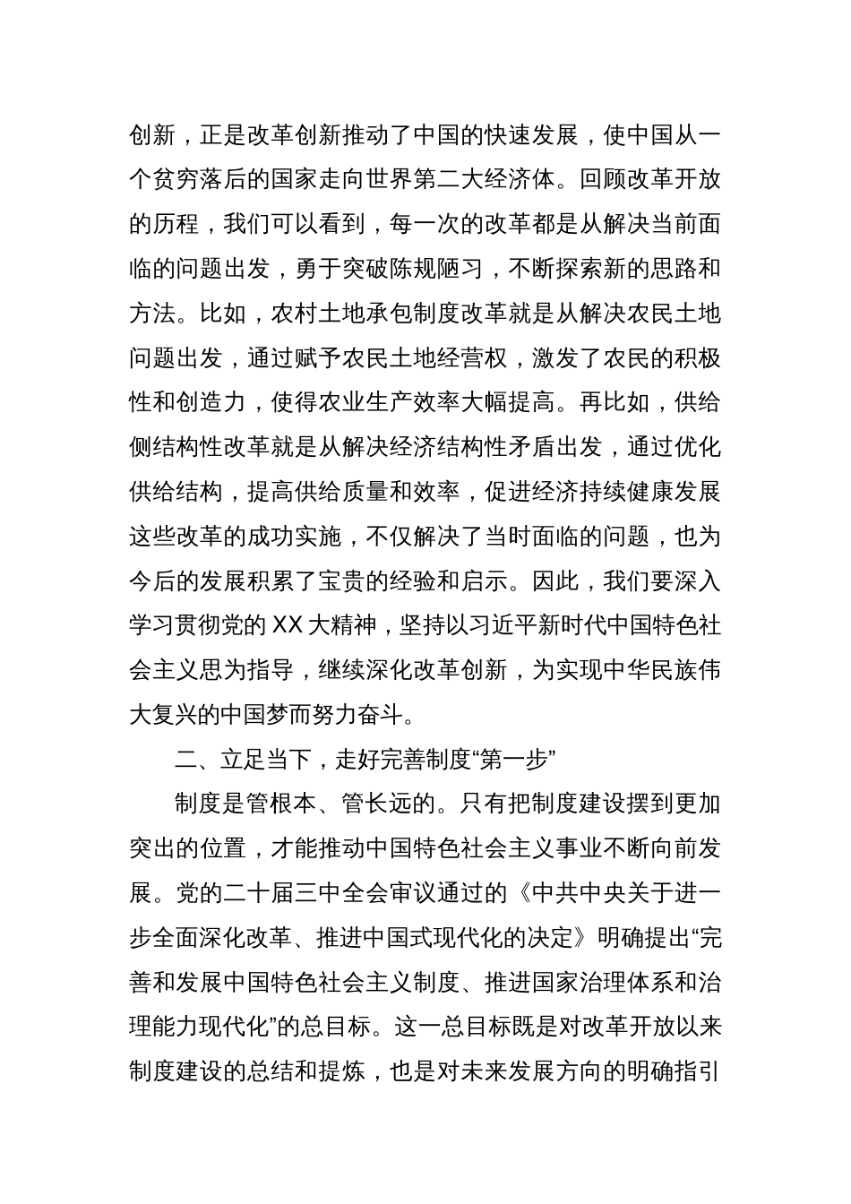 学习党的二十届三中全会精神宣讲稿（2）_第2页