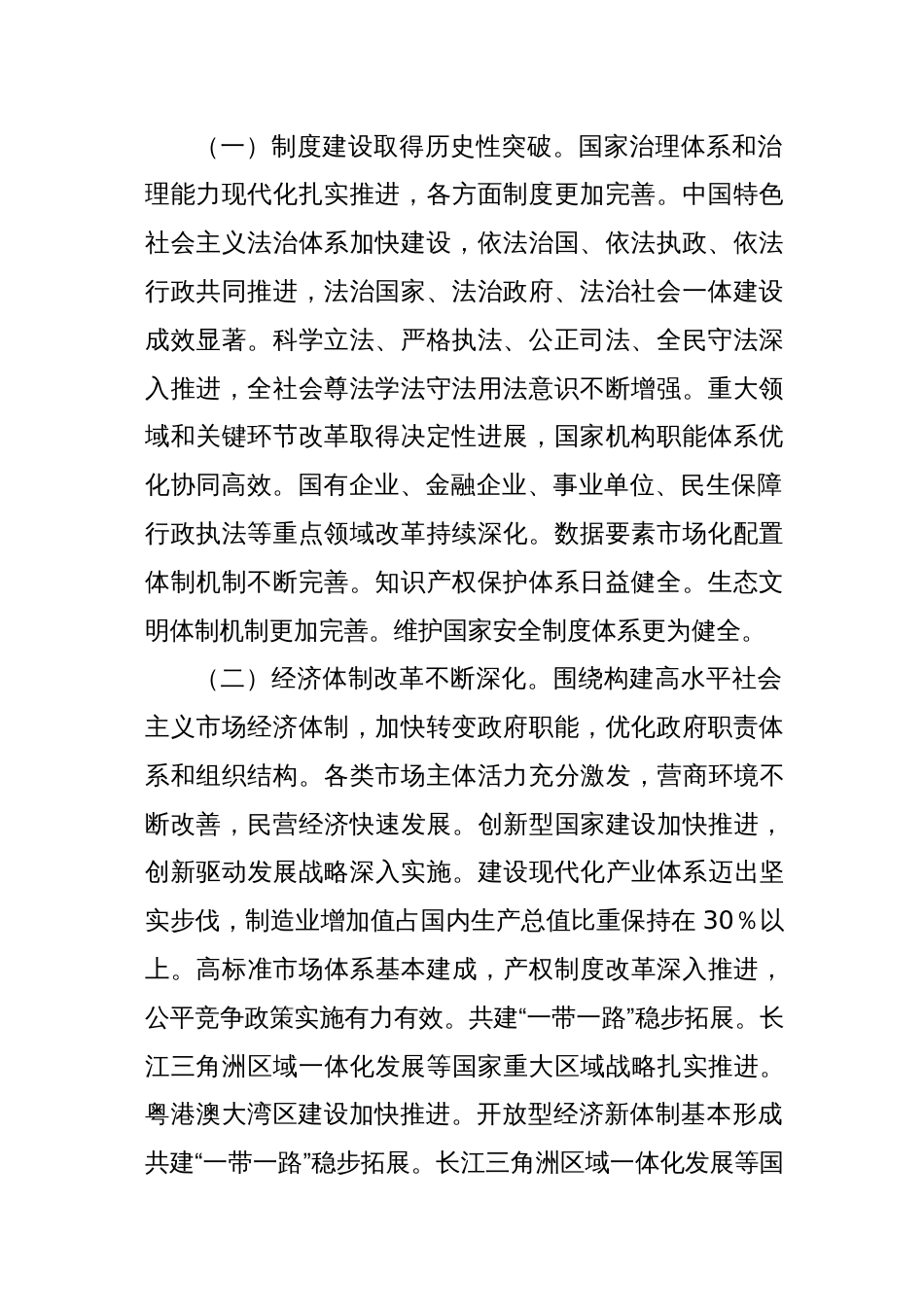学习党的二十届三中全会精神宣讲稿（3）_第2页