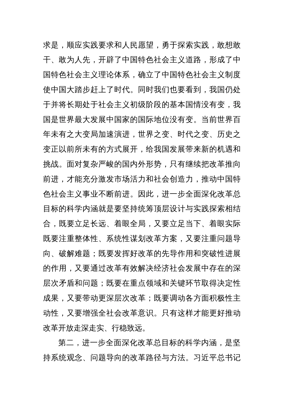 学习党的二十届三中全会精神宣讲稿（4）_第2页